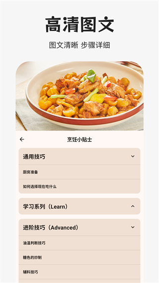 做饭指南