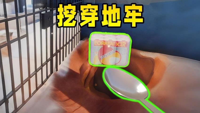 挖穿这地球