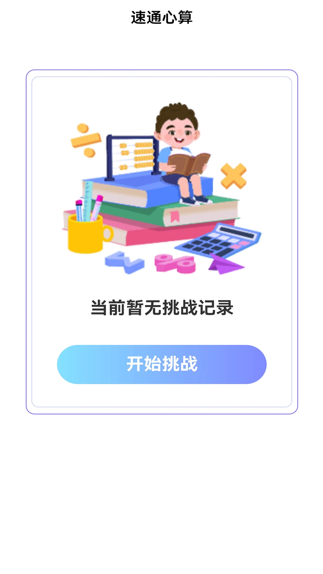 速通流量