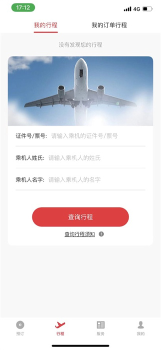 福州航空官方ios版