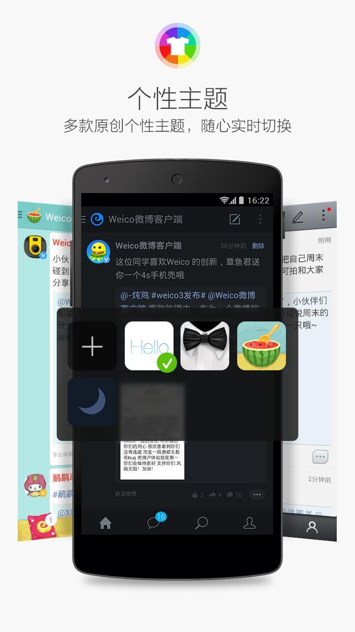 Weico新浪微博