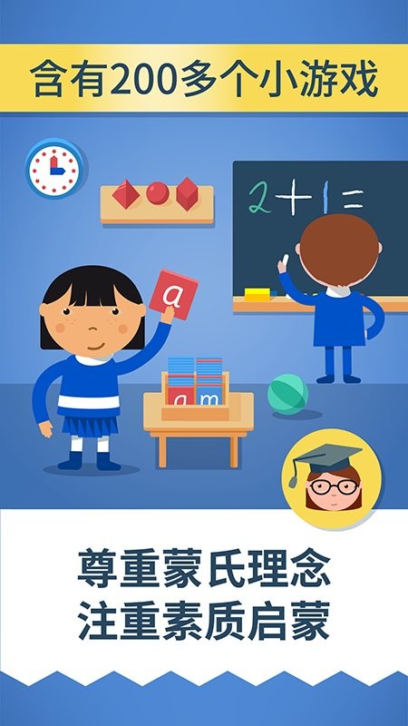蒙特梭利启蒙乐园长效版
