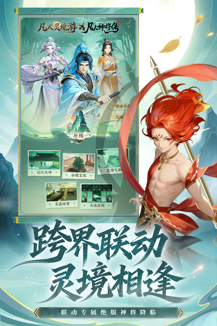 凡人灵境游