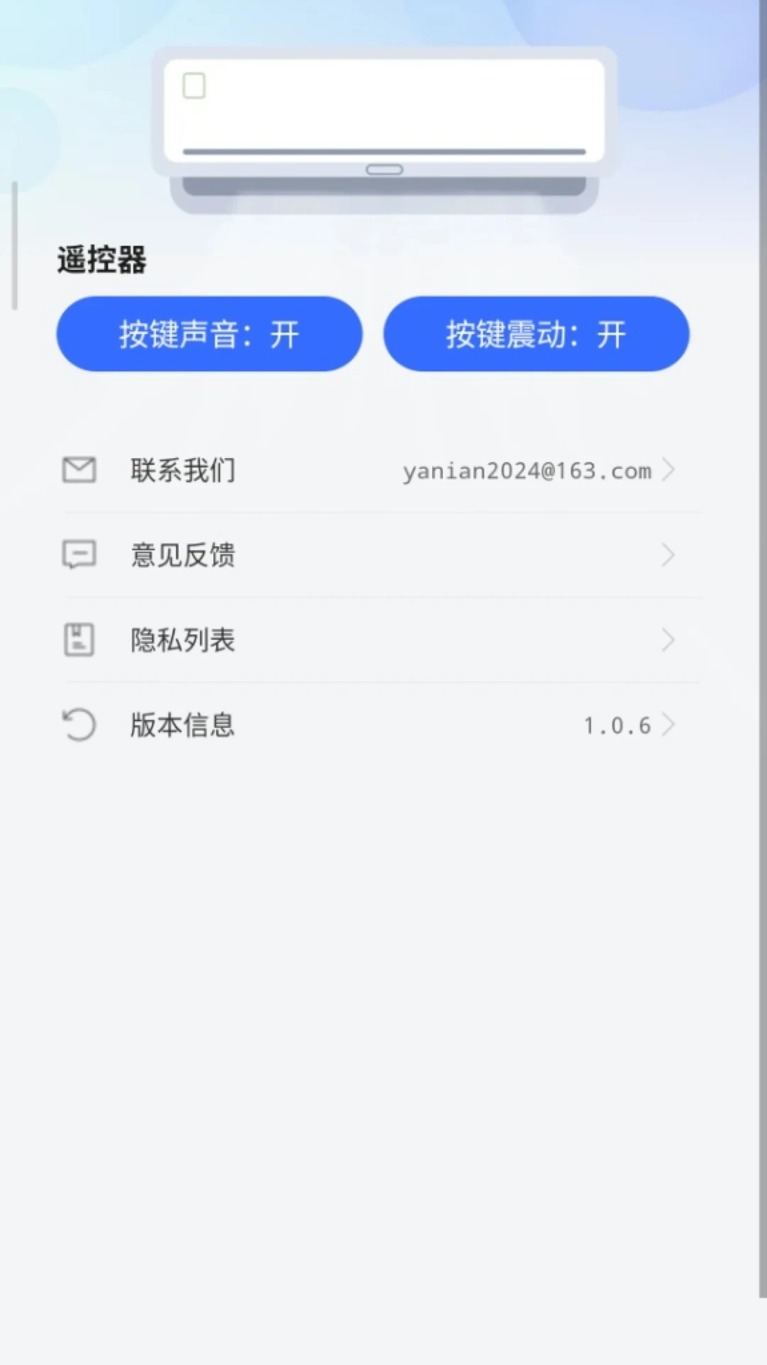 空调遥控器免费版