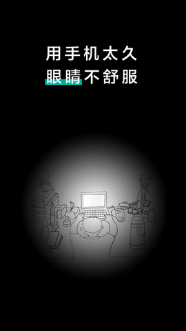 20秒护眼免费版