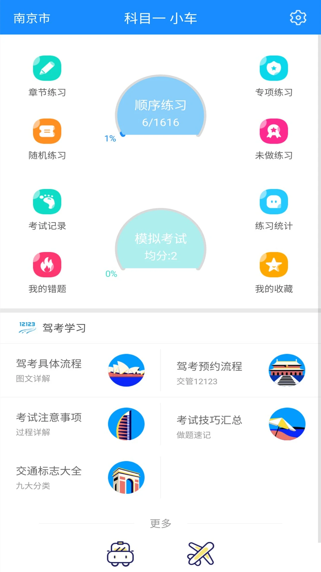 驾考科目一2026