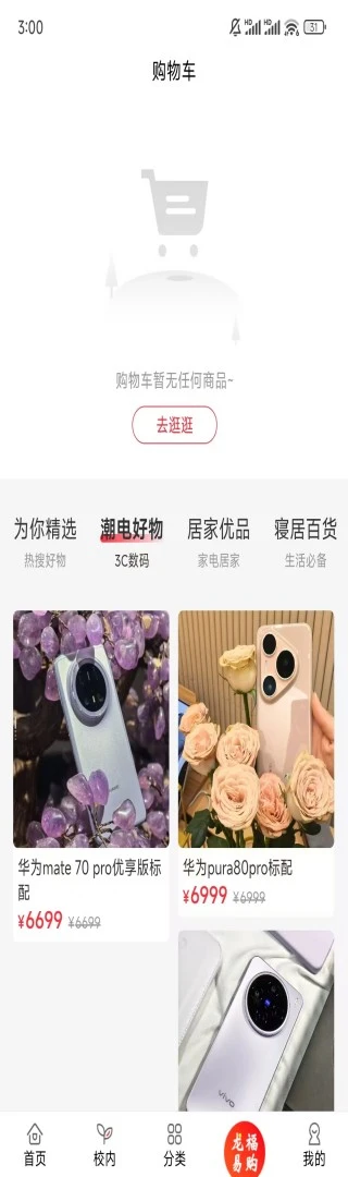 龙福商城