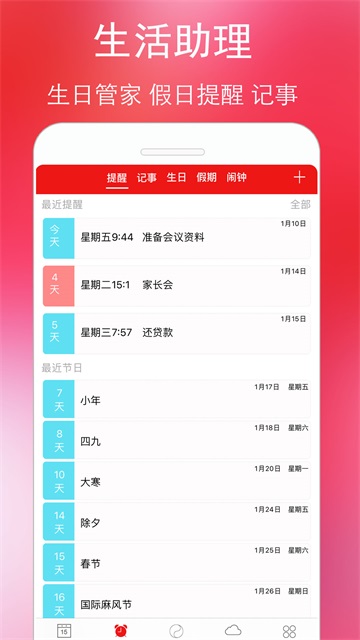 万年历黄道吉日免费安装 老黄历 万年历黄道吉日免费安装 老黄历
