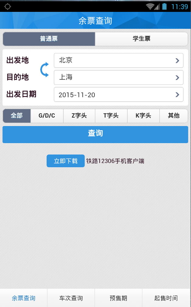 包头站出行通