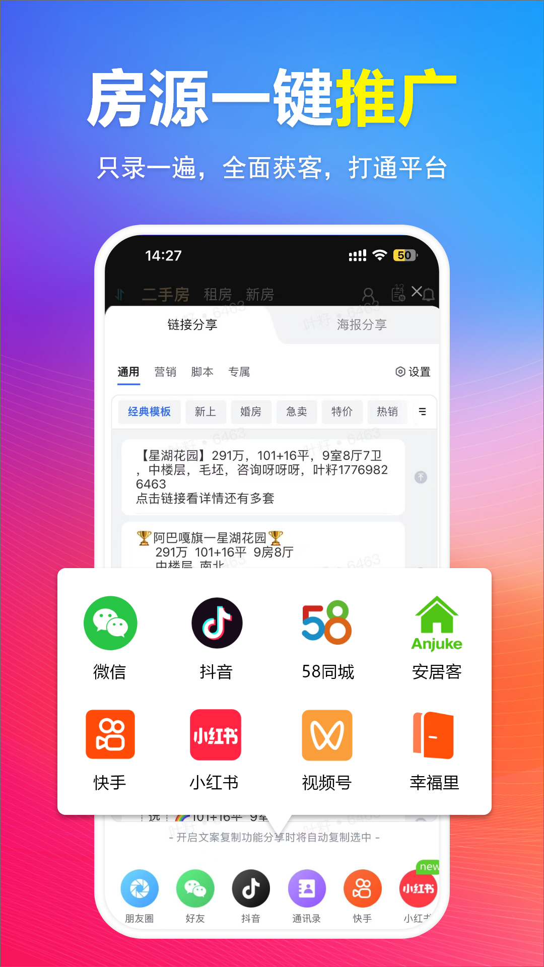 全房源系统