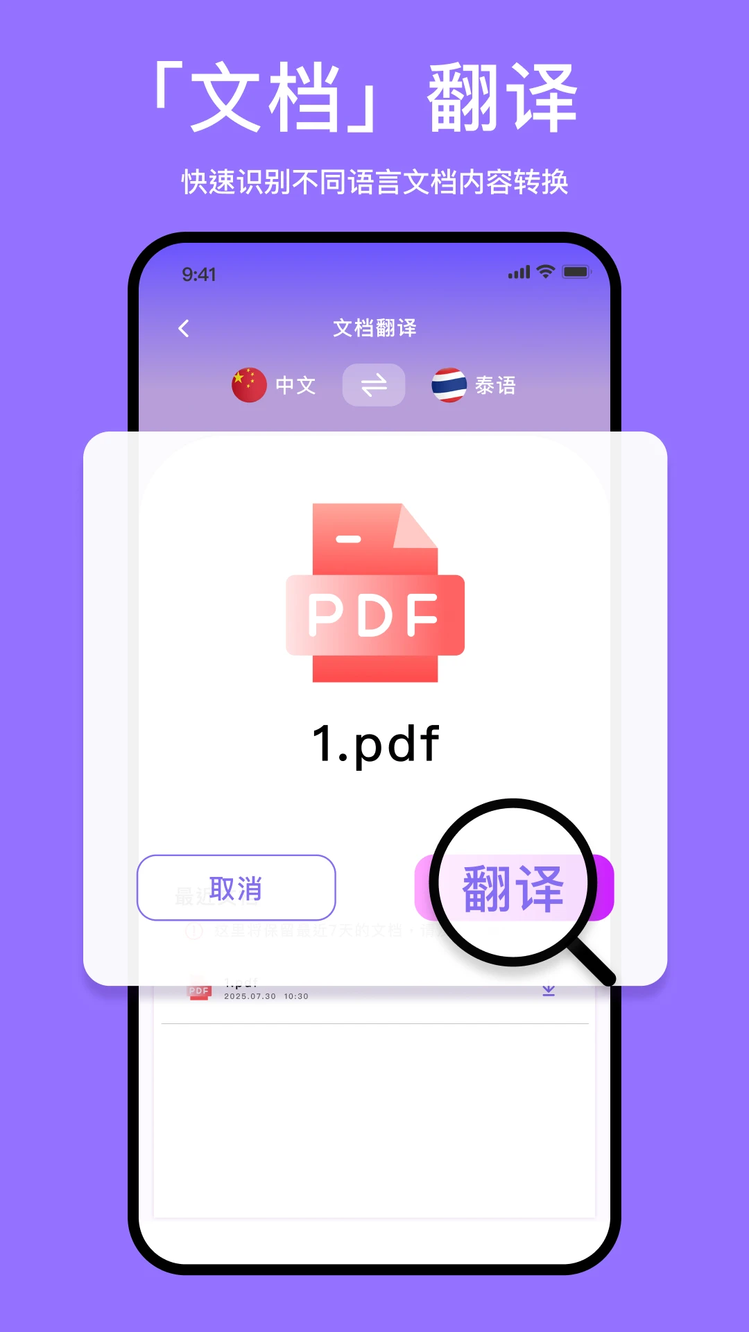 泰国翻译官