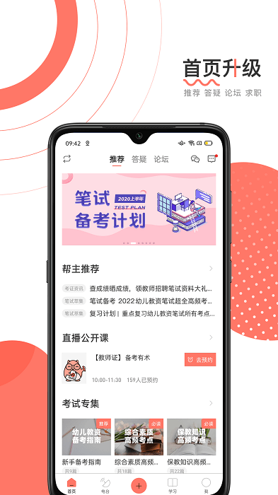 教师资格证帮教师招聘app
