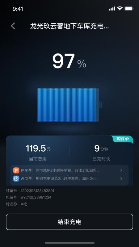 比亚迪闪充 比亚迪闪充