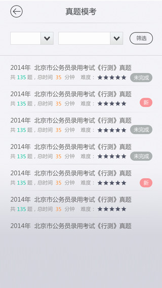 华图在线题库