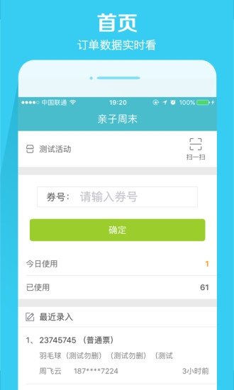 亲子周末商家版