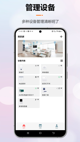 微联云智能官方版 微联云智能官方版