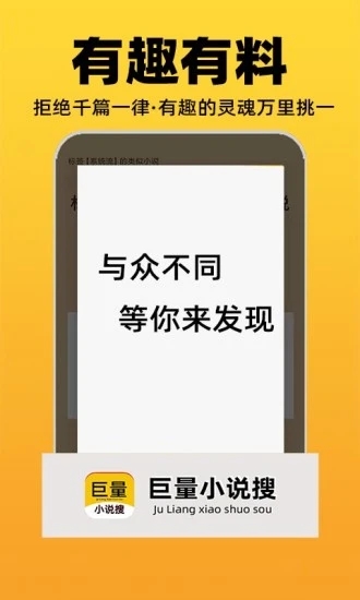 巨量小说搜