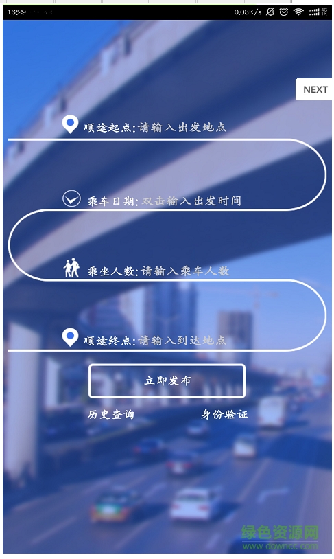 顺途拼车 顺途拼车