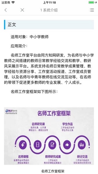 知网学堂学生
