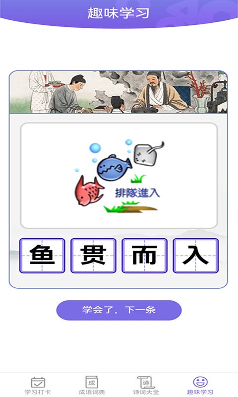 互旻成语宝典