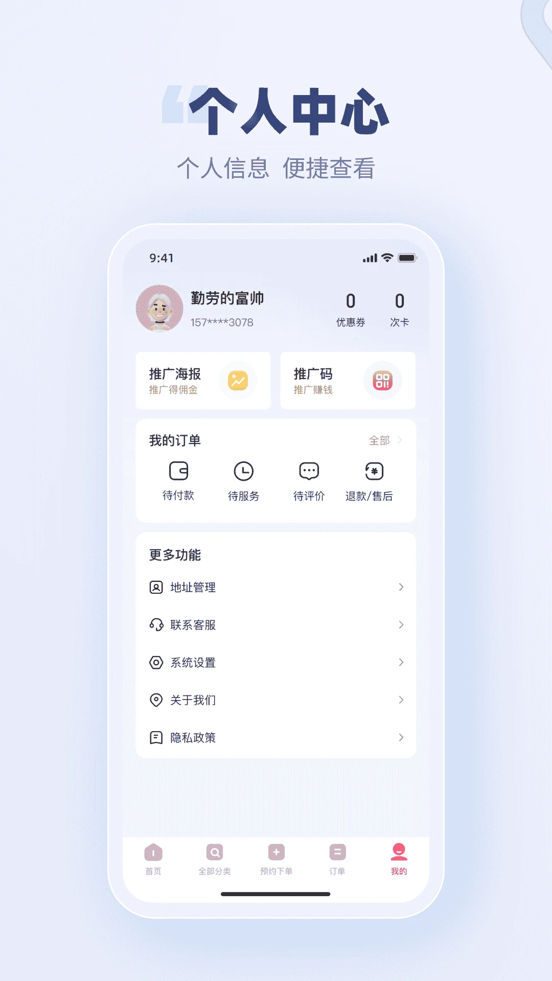 蓝师傅家政