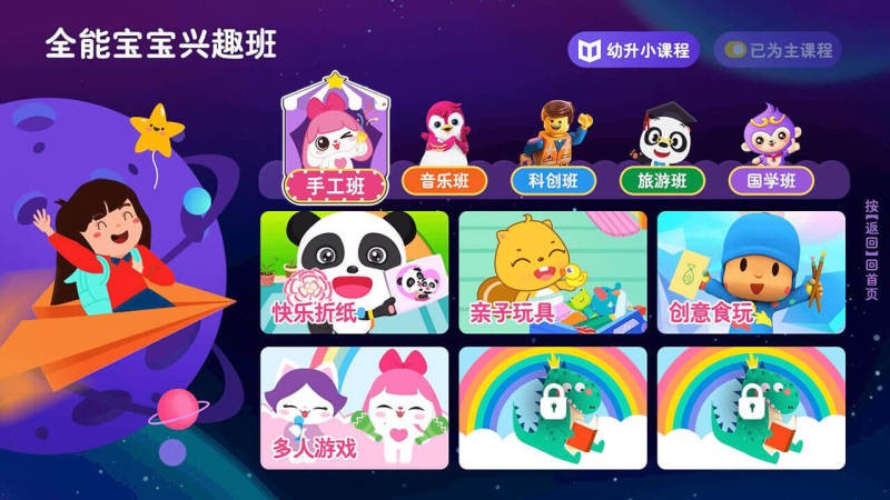 BesTV幼幼园