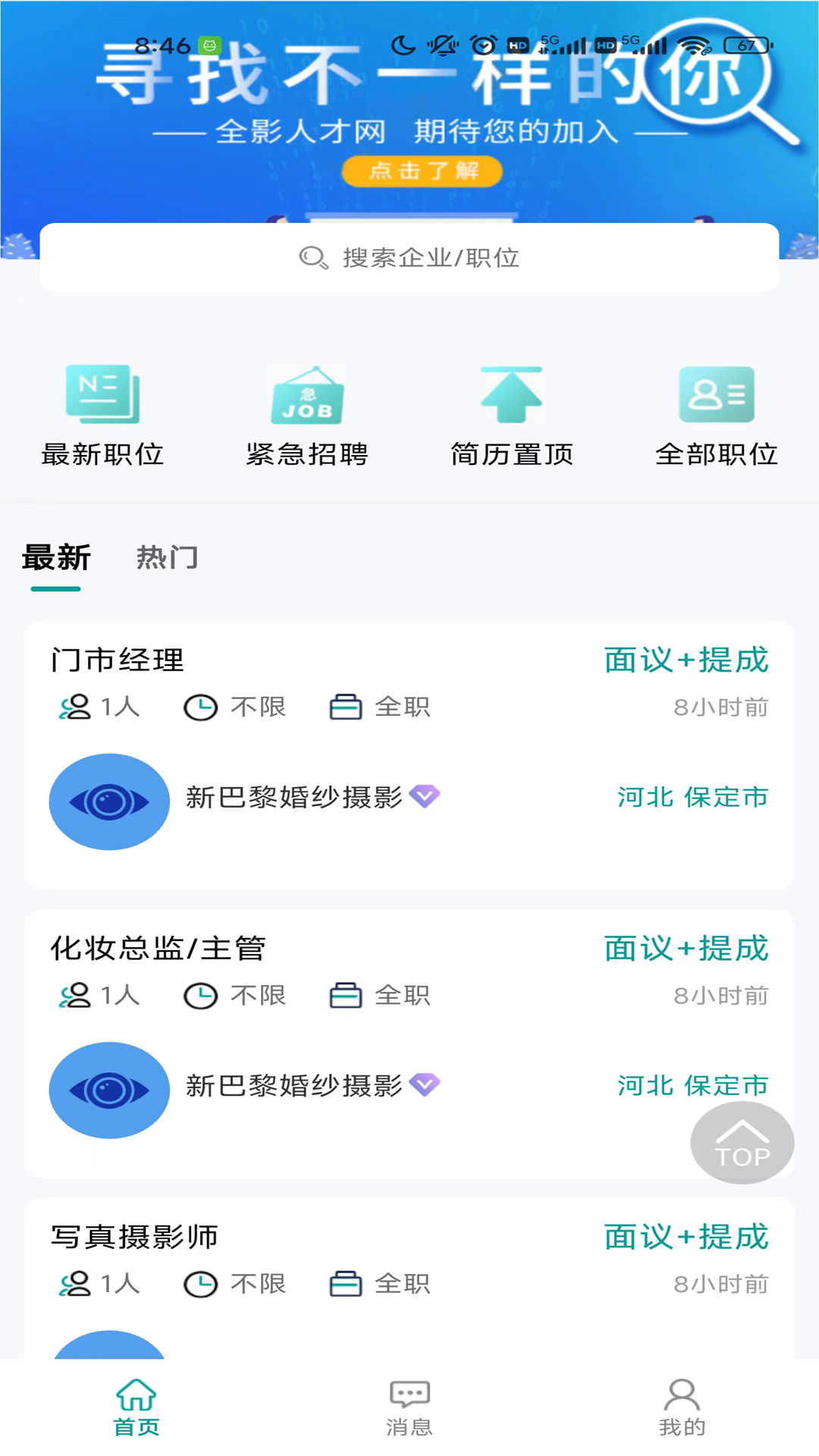 全影人才网招聘 全影人才网招聘