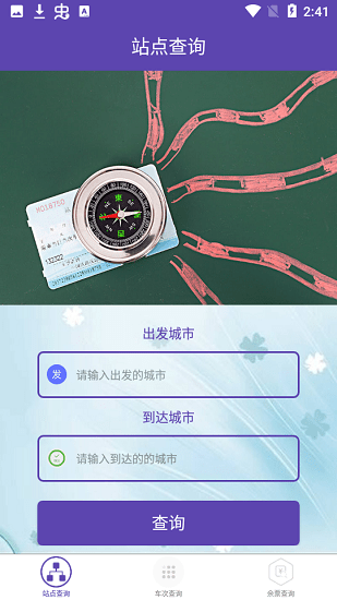 火车票查询 火车票查询