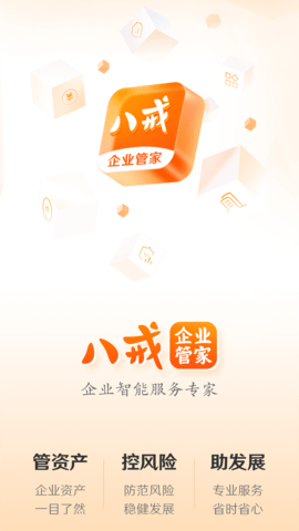 八戒企业管家