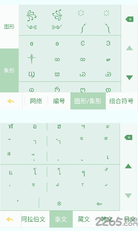 章鱼输入法