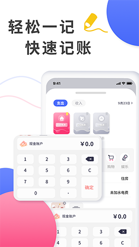 爱记账(手机记账软件) v1.1.6 安卓版