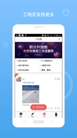 建筑招工