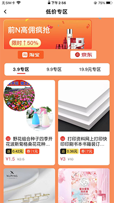 良品城(手机购物软件) v2.2.01 安卓版