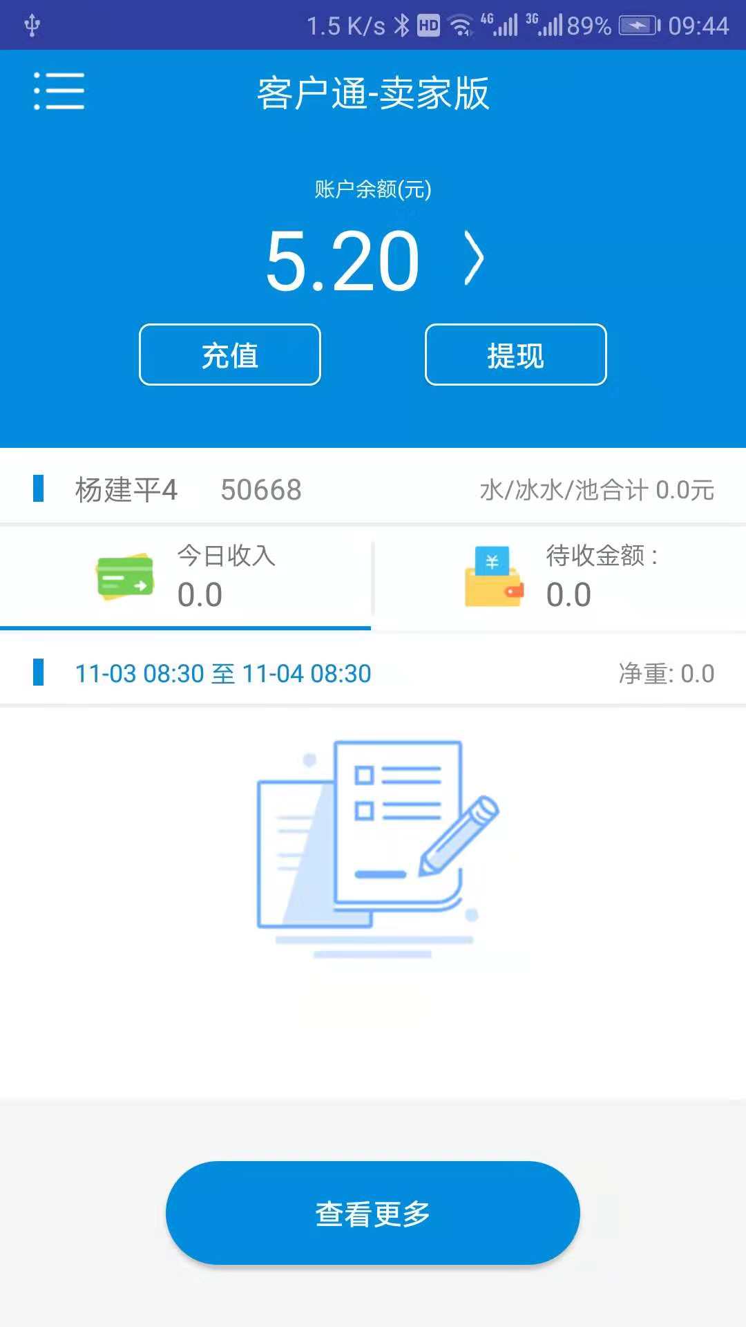 客户通