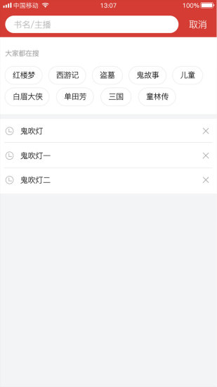 听中国 听中国