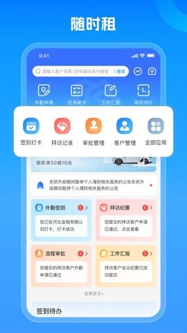 随时租
