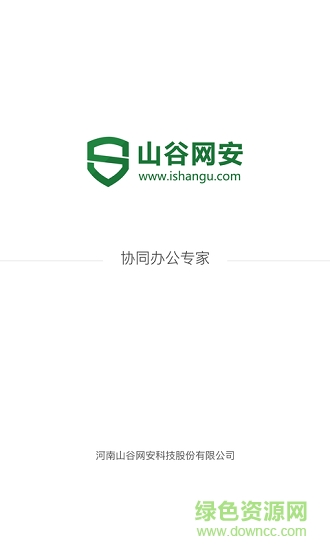 协同办公系统