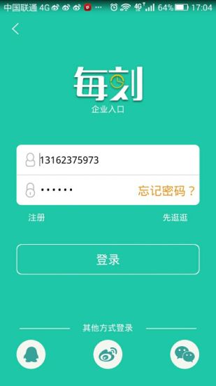 每刻兼职