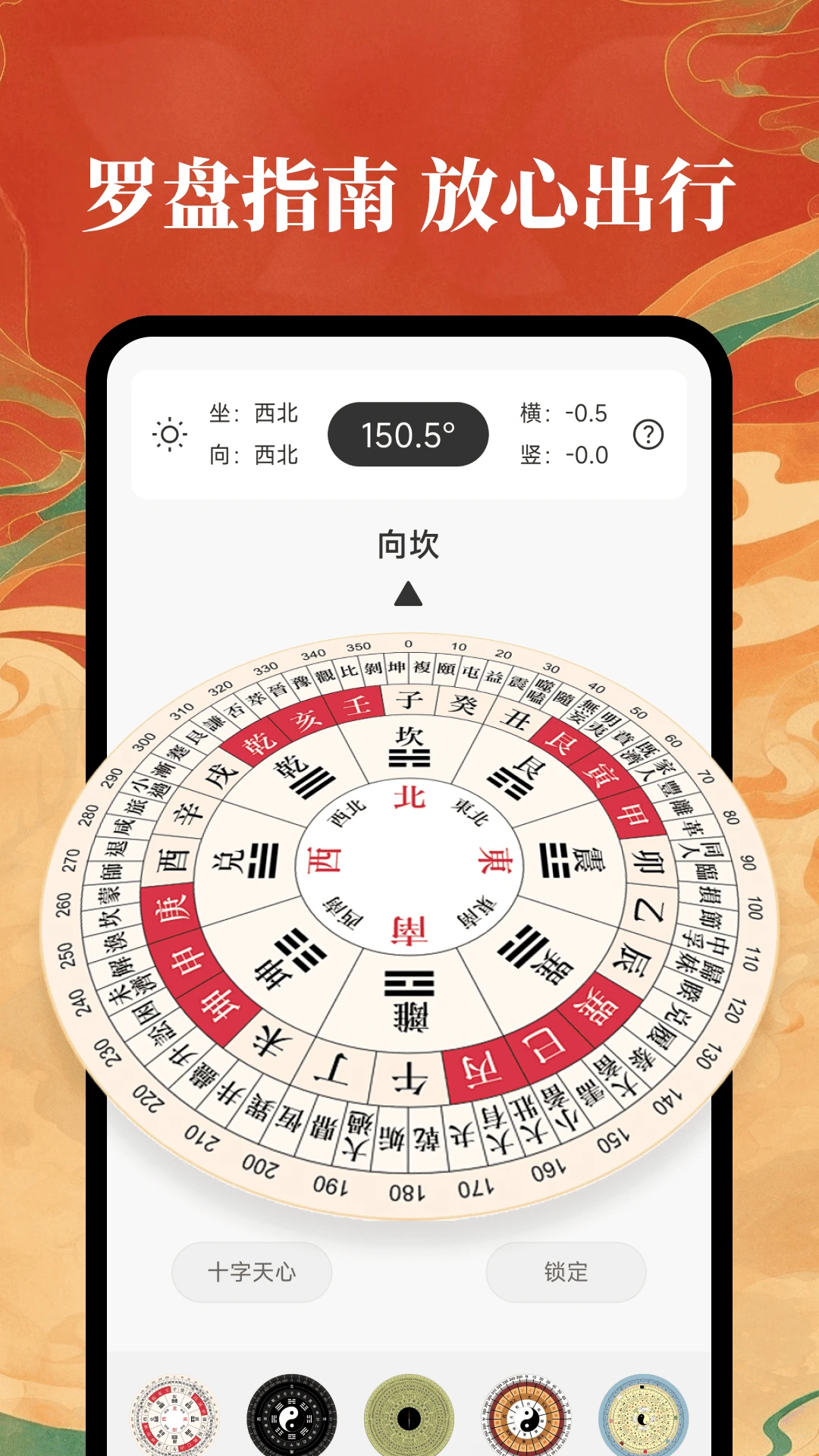 星斗罗盘指南针
