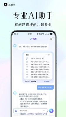 来造DIY