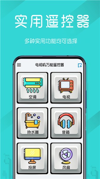 电视机遥控器 电视机遥控器