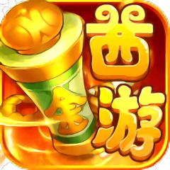 魔方西游送充值版