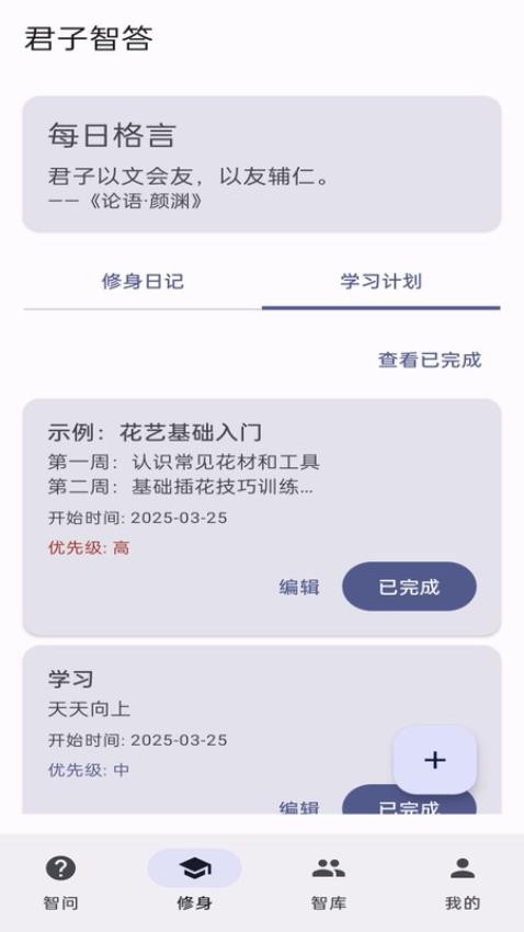 君子智答