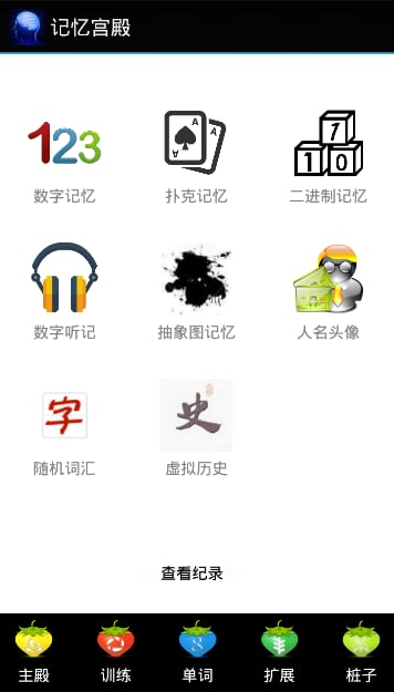 记忆宫殿