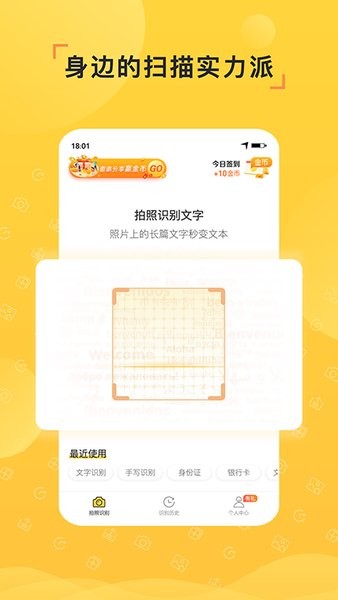 识力派OCR文字识别图片转文字