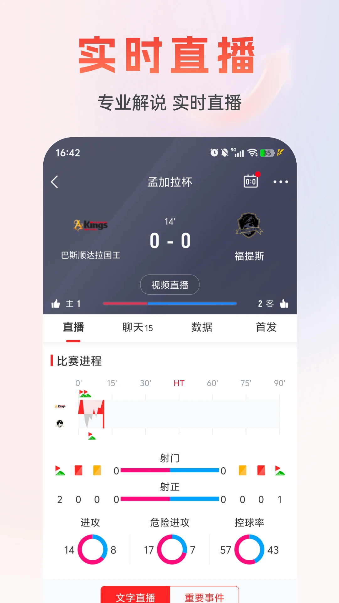 准球 准球