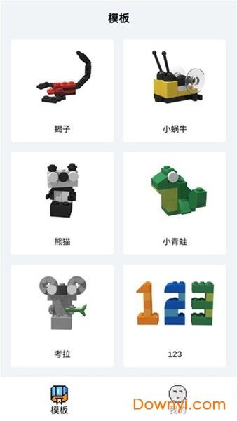 我爱拼积木