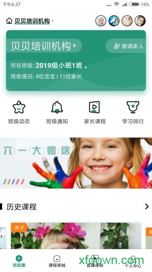 有堂课教师版