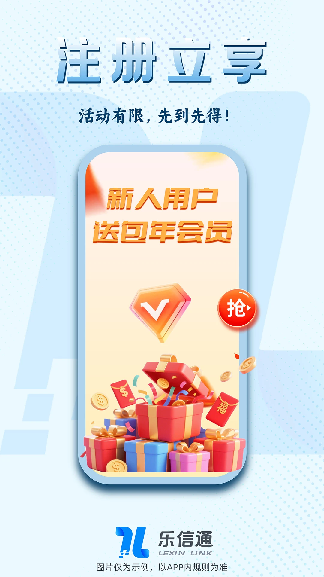 乐信通