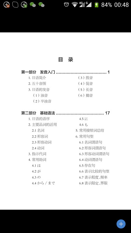 超好用日语50音